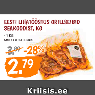 Allahindlus - EESTI LIHATÖÖSTUS GRILLSEIBID SEAKOODIST, KG ~1 KG