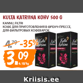 Allahindlus - KULTA KATRIINA KOHV 500 G