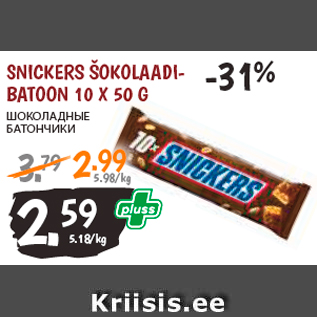 Allahindlus - SNICKERS ŠOKOLAADIBATOON 10 X 50 G