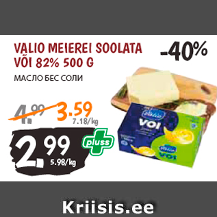 Allahindlus - VALIO MEIEREI SOOLATA VÕI 82% 500 G