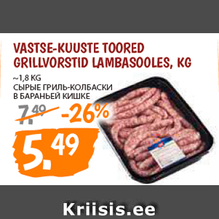 Allahindlus - VASTSE-KUUSTE TOORED GRILLVORSTID LAMBASOOLES, KG ~1,8 KG