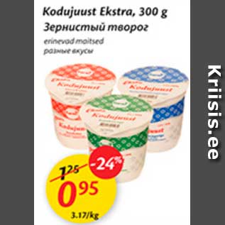 Allahindlus - Kodujuust Ekstra, 300 g