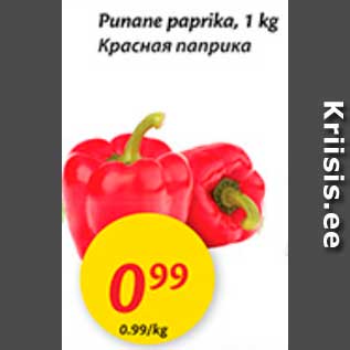 Allahindlus - Punane paprika, 1 kg