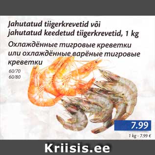 Allahindlus - Jahutatud tiigerkrevetid või jahutatud keedetud tiigerkrevetid, 1 kg