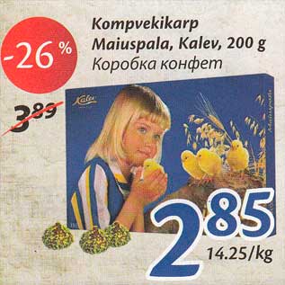 Allahindlus - Kompvekikarp Maiuspala, Kalev, 200 g