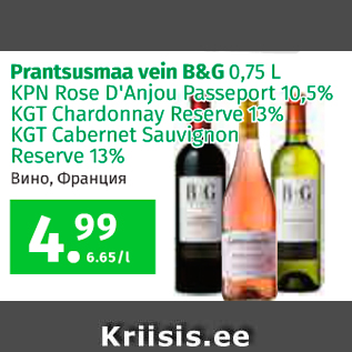 Allahindlus - Prantsusmaa vein B&G 0,75 L KPN Rose D´Anjou Passeport 10,5%; KGT Chardonnay Reserve 13%; KGT Cabernet Sauvignon Reserve 13%