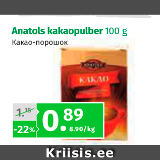 Allahindlus - Anatoil kakaopulber 100 g