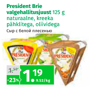 Allahindlus - President Brie valgehallitusjuust 125 g