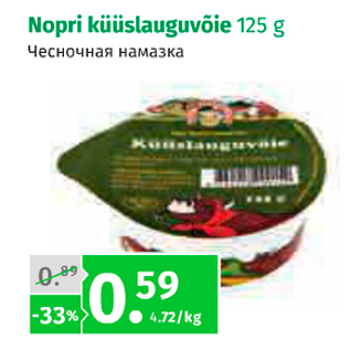 Allahindlus - Nopri küüslauguvõie 125 g