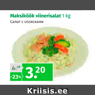 Allahindlus - Maksiköök viinerisalat 1 kg