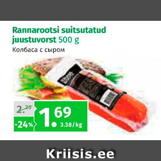 Allahindlus - Rannarootsi suitsutatud juustuvorst 500 g