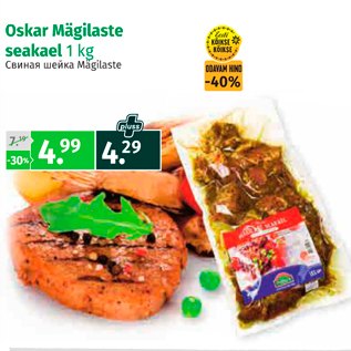 Allahindlus - Oskar Mägilaste seakael 1 kg