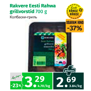 Allahindlus - Rakvere Eesti Rahwa grillvorstid 700 g