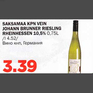 Allahindlus - SAKSAMAA KPN VEIN JOHANN ВRUNNЕR RIESLING RHEINHESSEN 10,5% 0,75L