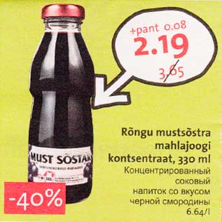 Allahindlus - Rõngu mustsõstra mahlajoogi kontsentraat, 330 ml