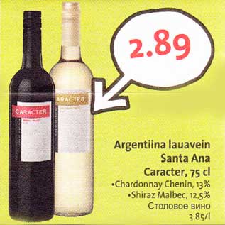 Allahindlus - Argentiina lauavein Santa Аnа Caracter,75 cl .Chardonnay Chenin, l3% .Shiraz Malbec, 12,5%