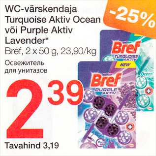 Allahindlus - WC-värskendaja Turquoise Aktiv Ocean või Purple Aktiv Lavender*