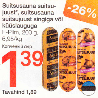 Allahindlus - Suitsusauna suitsujuust*, suitsusauna suitsujuust singiga või küüslauguga E-Piim, 200 g