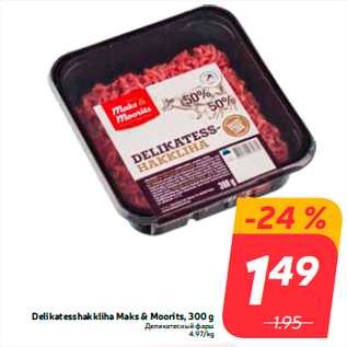 Allahindlus - Delikatesshakkliha Maks & Moorits, 300 g