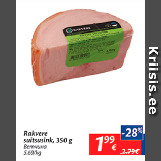 Allahindlus - Rakvere suitsusink, 350 g