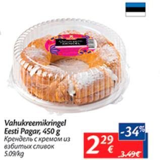 Allahindlus - Vahukreemikringel Eesti Pagar, 450 g