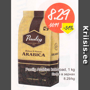 Allahindlus - Paulig Arabika kohvioad, 1 kg