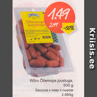 Allahindlus - Wõro Õllemops juustuga, 500 g