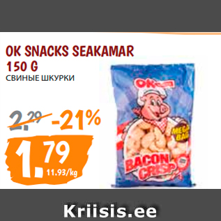 Allahindlus - OK SNACKS SEAKAMAR 150 G