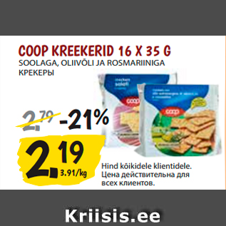 Allahindlus - COOP KREEKERID 16 X 35 G