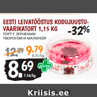 Allahindlus - EESTI LEIVATÖÖSTUS KODUJUUSTUVAARIKATORT 1,15 KG