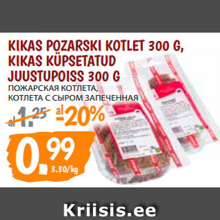 Allahindlus - KIKAS POZARSKI KOTLET 300 G, KIKAS KÜPSETATUD JUUSTUPOISS 300 G