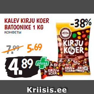 Allahindlus - KALEV KIRJU KOER BATOONIKE 1 KG