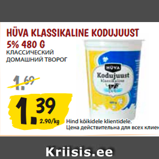 Allahindlus - HÜVA KLASSIKALINE KODUJUUST 5% 480 G