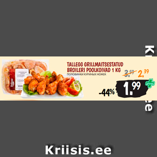 Allahindlus - TALLEGG GRILLMAITSESTATUD BROILERI POOLKOIVAD 1 KG