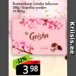 Allahindlus - Kommikarp Geisha Selection 200 g