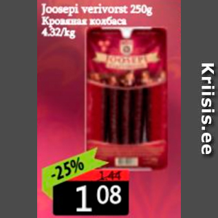 Allahindlus - Joosepi verivorst 250 g