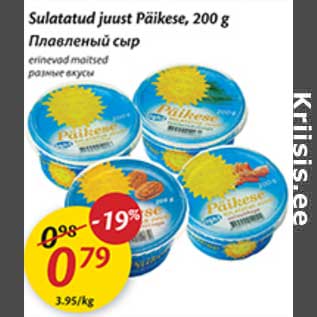 Allahindlus - Sulatatud juust Päikese, 200 g