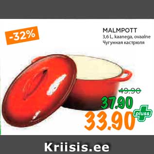 Allahindlus - MALMPOTT 3,6 L, kaanega, ovaalne