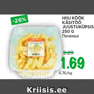 Allahindlus - HIIU KÖÖK KÄSITÖÖ JUUSTUKÜPSIS 250 G