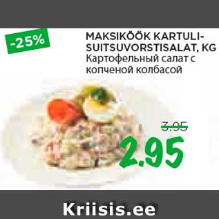 Allahindlus - MAKSIKÖÖK KARTULISUITSUVORSTISALAT, KG