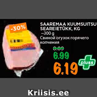 Allahindlus - SAAREMAA KUUMSUITSU SEAREIETÜKK, KG ~300 g