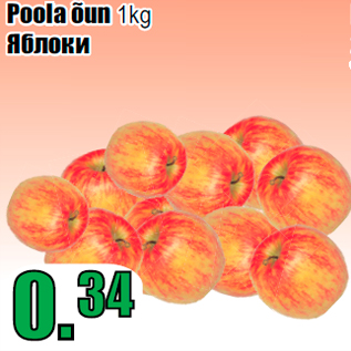 Allahindlus - Poola õun 1kg