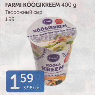 Allahindlus - FARMI KÖÖGIKREEM 400 G