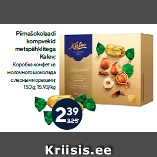Скидка - Коробка конфет из молочного шоколада с лесными орехами