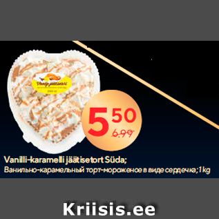 Allahindlus - Vanilli-karamelli jäätisetort Süda; 1 kg