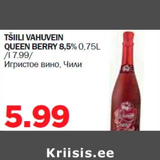 Allahindlus - TŠIILI VAHUVEIN QUEEN BERRY 8,5% 0,75L