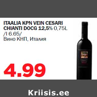 Allahindlus - ITAALIA KPN VEIN CESARI CHIANTI DOCG 12,5% 0,75L