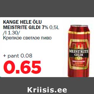 Allahindlus - KANGE HELE ÕLU MEISTRITE GILDI 7% 0,5L