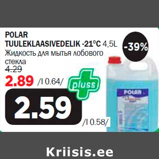 Allahindlus - POLAR TUULEKLAASIVEDELIK -21OC 4,5L