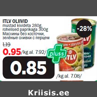 Allahindlus - ITLV OLIIVID mustad kivideta 280g,rohelised paprikaga 300g